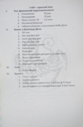 7 КЮ - Красный пояс
